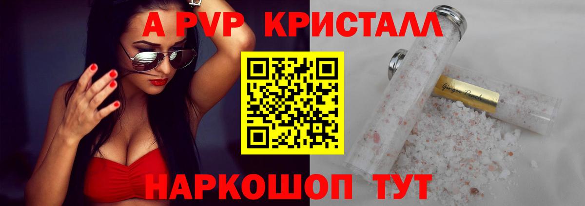 Альфа ПВП Crystall Троицк