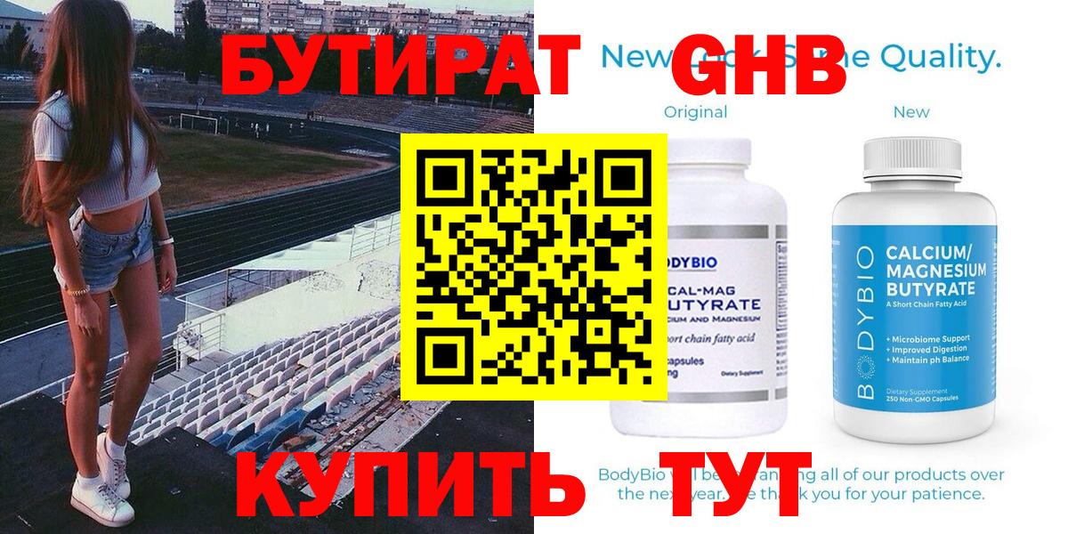 Бутират жидкий экстази Троицк