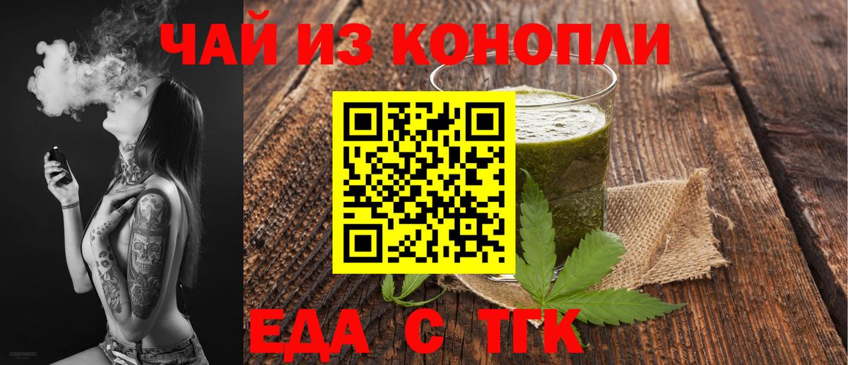 Cannafood конопля Троицк