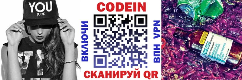 Кодеиновый сироп Lean Purple Drank  Троицк 