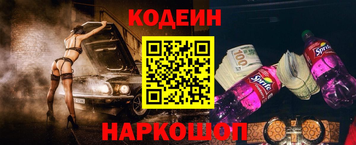 Кодеиновый сироп Lean напиток Lean (лин) Троицк