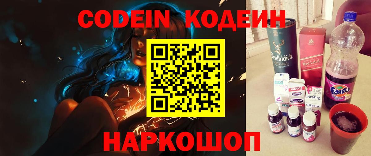 Кодеиновый сироп Lean Purple Drank  Вход с VPN  Троицк 