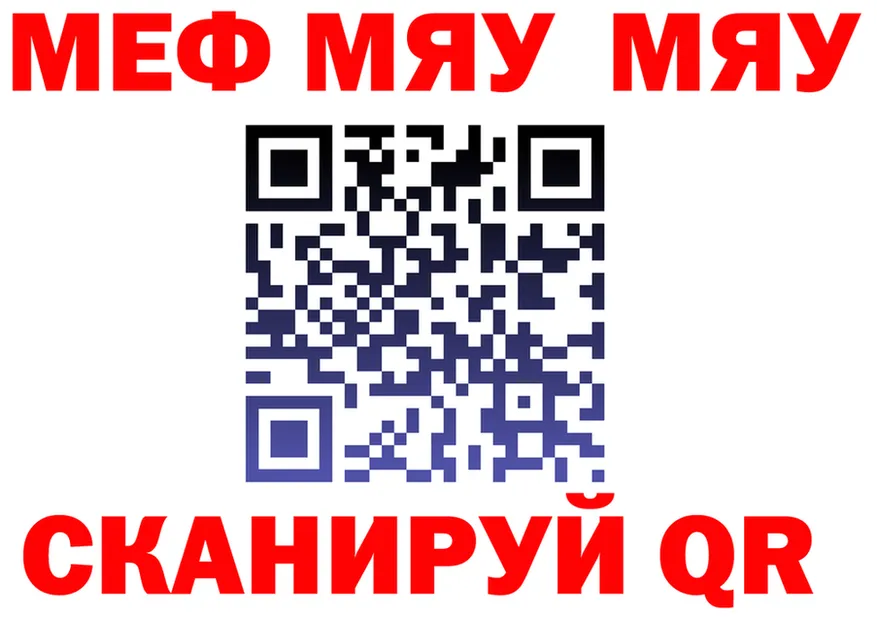 Меф мяу мяу как войти shop blacksprut Троицк