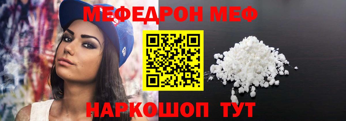 Меф мяу мяу кристаллы Троицк