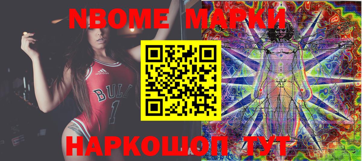 Марки 25I-NBOMe  Марки NBOMe 1500мкг  Вход с VPN  Троицк 